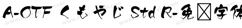 A-OTF くもやじ Std R字体转换